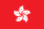 Hong Kong SAR China national flag