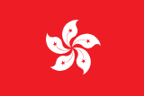 Hong Kong SAR China national flag